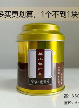 马口铁空茶叶罐茶筒空罐空瓶空铁观音盒随身迷你包装铁罐铁盒铁筒