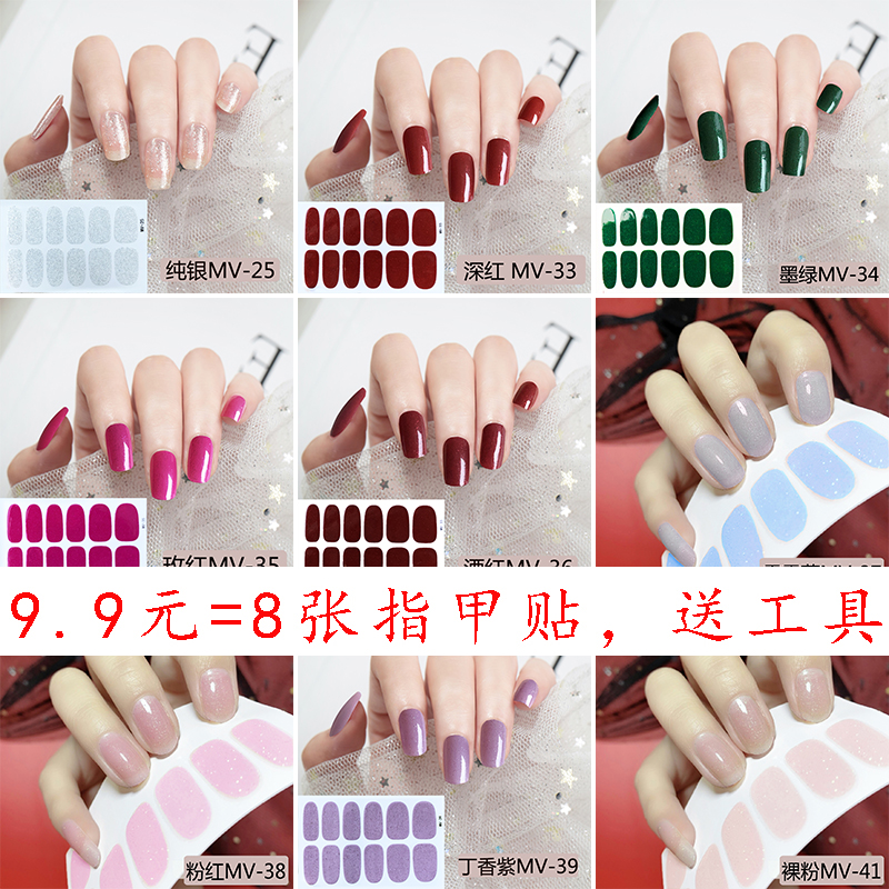 MOVIL美甲贴纸防水指甲贴持久