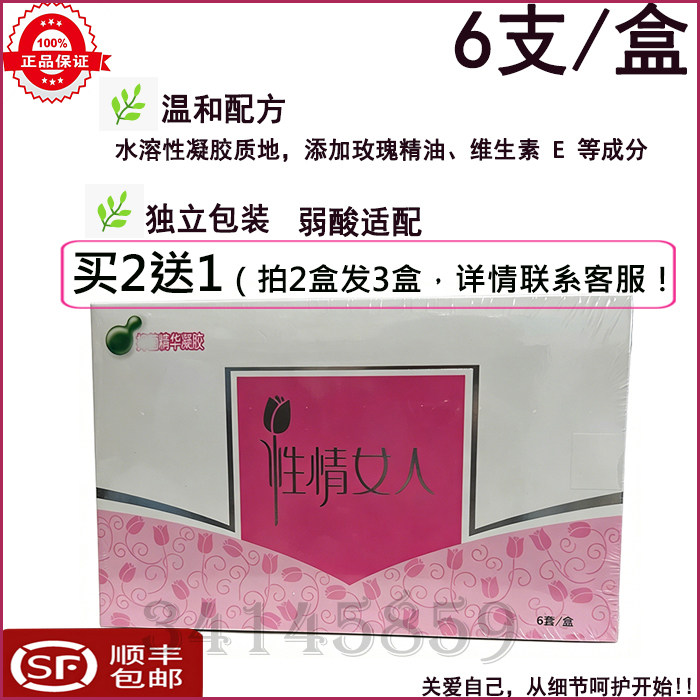 买1送1试用装 平安夜性情女人修复滋养精华干涩松驰护理抑菌凝胶