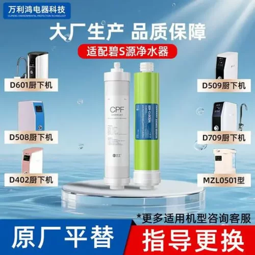 配件/适配源净水器滤芯MZLO501D508系列台式净水器SD709D601/碧/