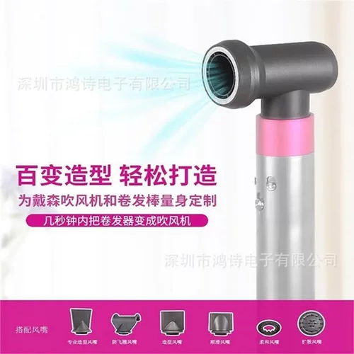 适用于大风嘴优价配件卷发棒卷发器HS01HS05转接头戴森直销量