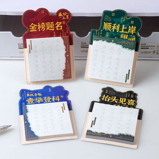 国风文字便利贴有粘性金榜上上签学生便签贴纸记事本留言便条纸