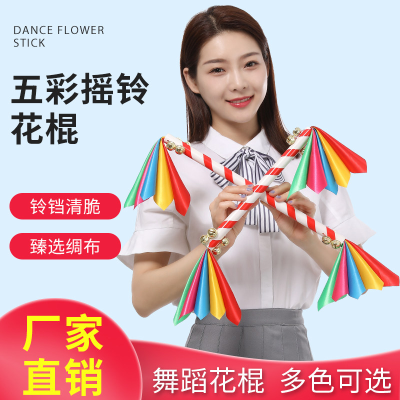 幼儿园轻器械操儿童早操道具广场舞蹈花棍霸王鞭莲响棒钱杆8铃铛
