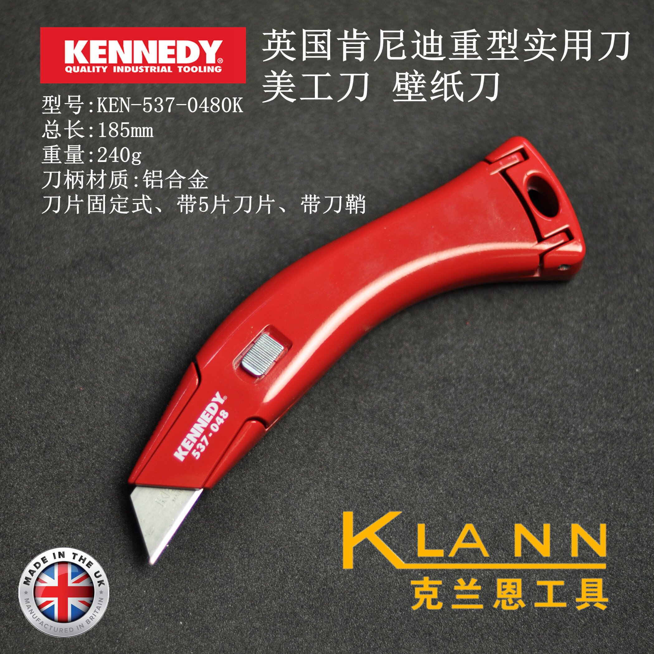英国肯尼迪KENNEDY重型实用刀 美工刀 壁纸刀 KEN-537-0480K