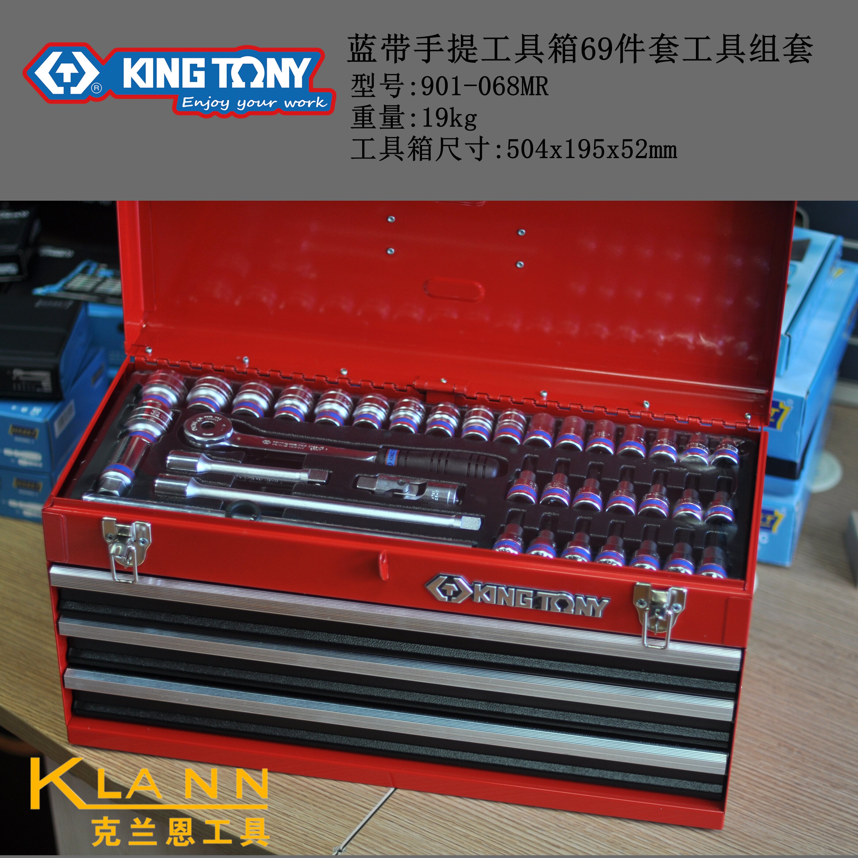 KINGTONY 901-068MR 台湾蓝带手提式工具箱组69件套 金统立工业