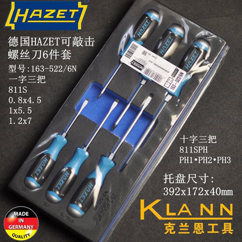 德国HAZET 163-522/6N 可敲击螺丝刀6件套 穿心螺丝刀