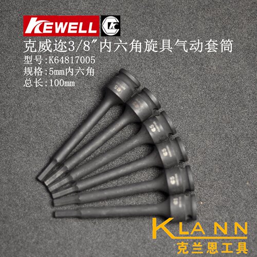 KEWELL K64817005 克威迩3/8