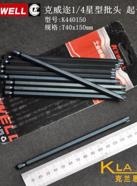 Kewell克威迩工业级 1/4星型批头 TORX起子头 K440150 蓝金刚系列