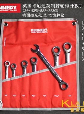 KENNEDY英国肯尼迪 英制棘轮梅开扳手7件套 KEN-582-2230K