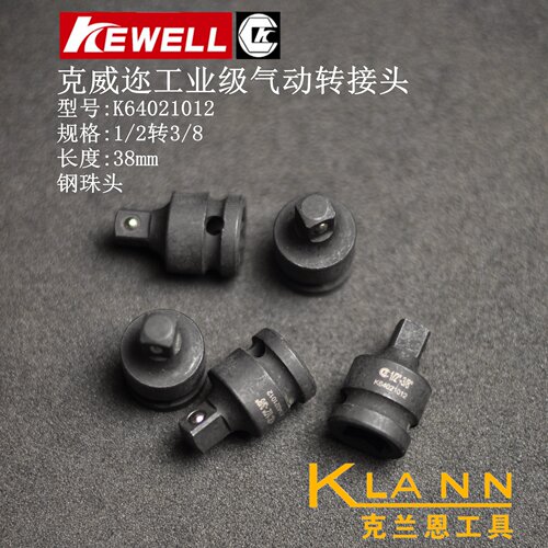 Kewell克威迩1/2