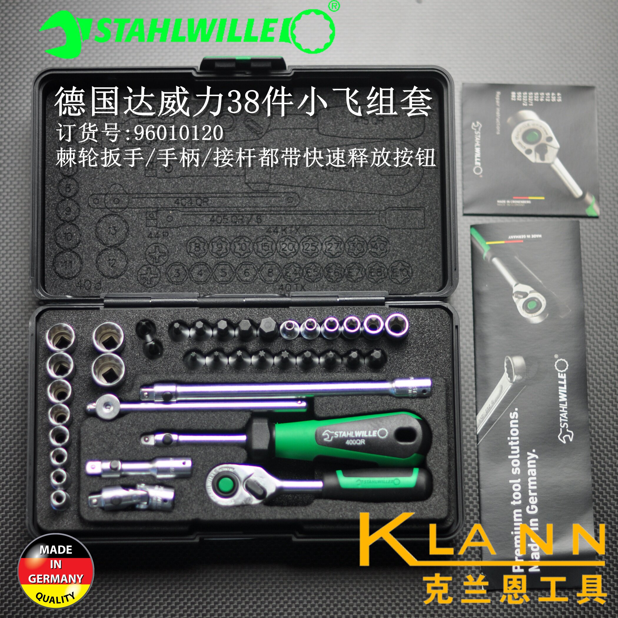 德国达威力1/4快速释放棘轮扳手套筒38件套 STAHLWILLE 96010120