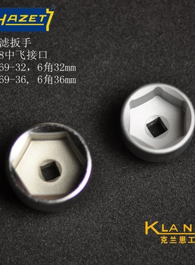 德国HAZET 2169-32 2169-36 机滤扳手 机滤碗 汽保汽修专用工具
