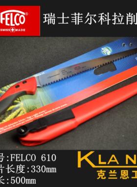 瑞士菲尔科拉削锯 修枝锯 FELCO 610 进口园艺园林工具