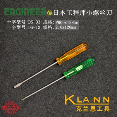 日本工程师工具 小一字十字螺丝刀ENGINEER  DS-13 DS-03