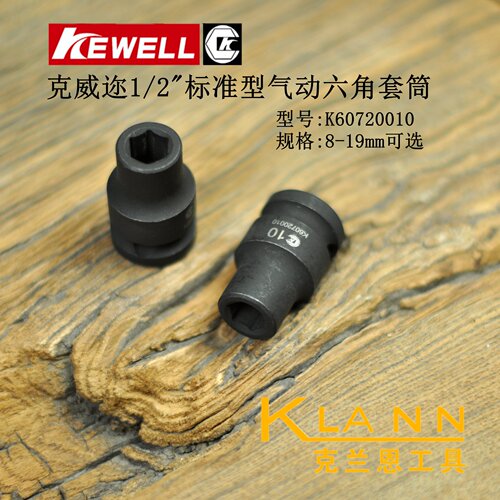 克威迩1/2
