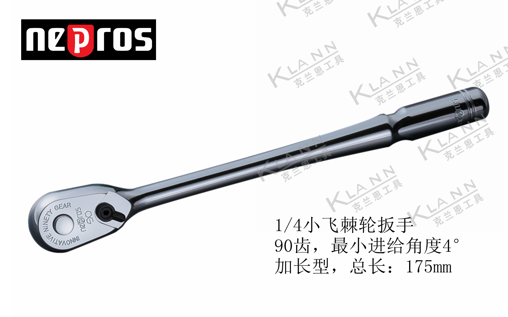 日本京都机械KTC NEPROS 加长型棘轮扳手 1/4小飞板 NBR290L