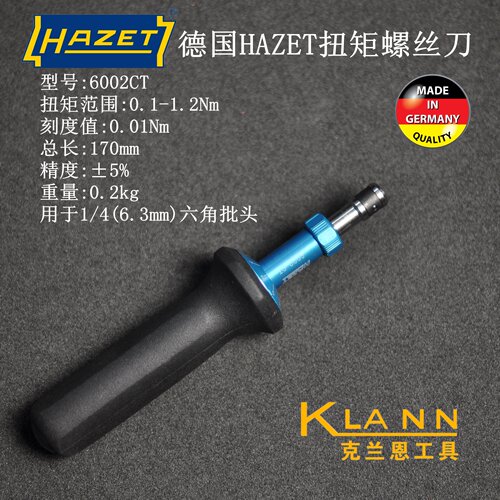 德国HAZET扭矩螺丝刀 6002CT 0.1-1.2Nm 原装进口高端手工具