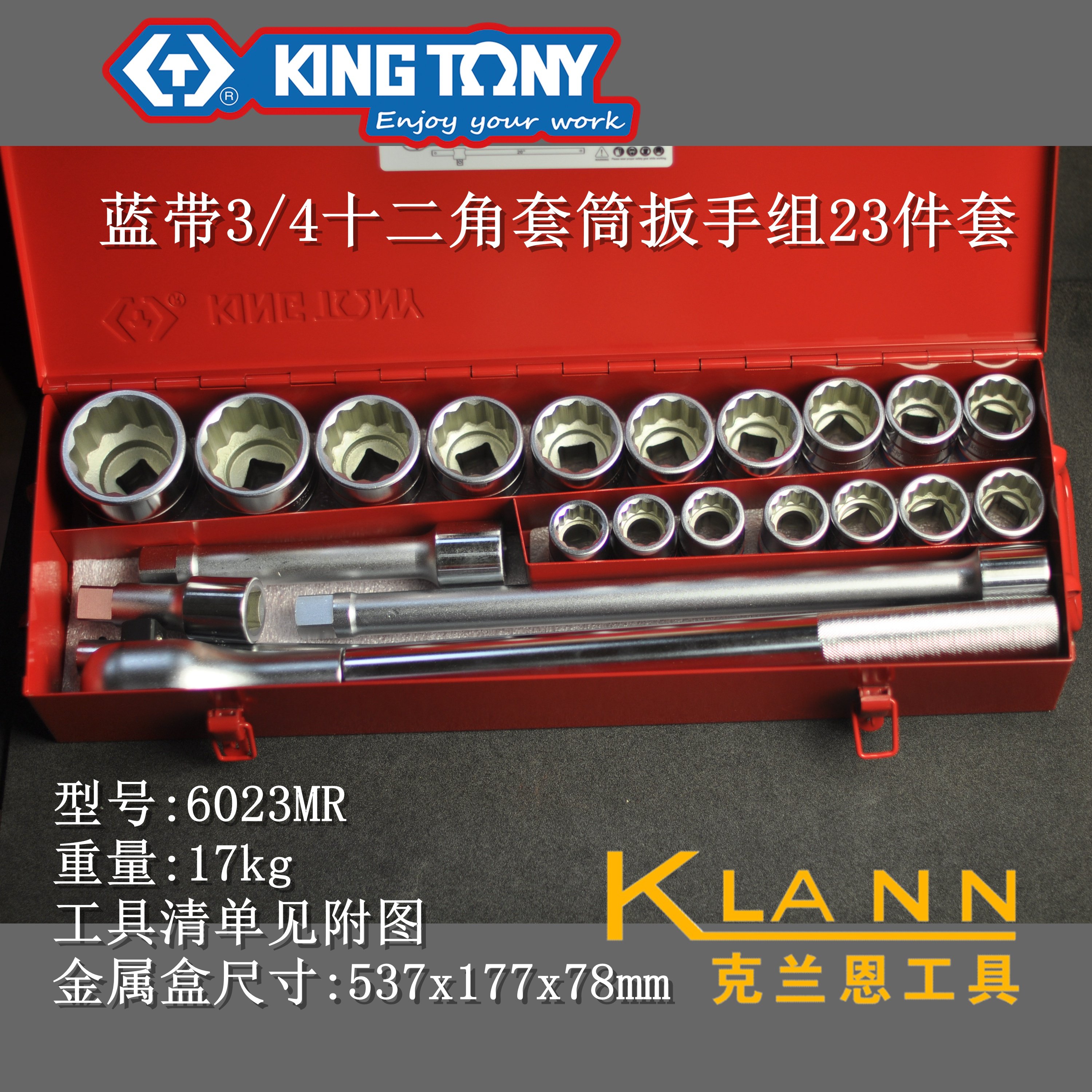 KINGTONY 6023MR 台湾蓝带3/4十二角套筒扳手组23件套 金统立工业