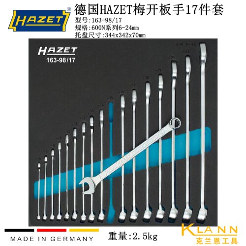 德国hazet环型开口扳手组合套装