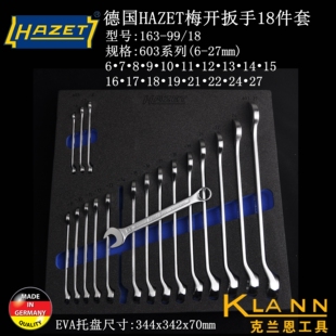 德国HAZET 163-99/18 梅开两用扳手603系列18件套 保时捷指定专用