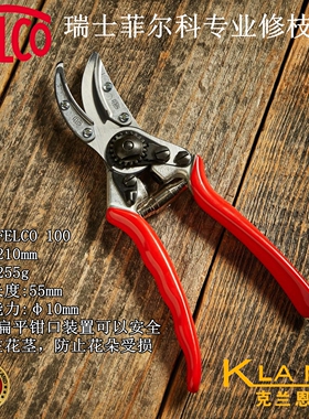 瑞士菲尔科专业修枝剪FELCO 100 刀口特殊设计有效保护花朵和幼枝
