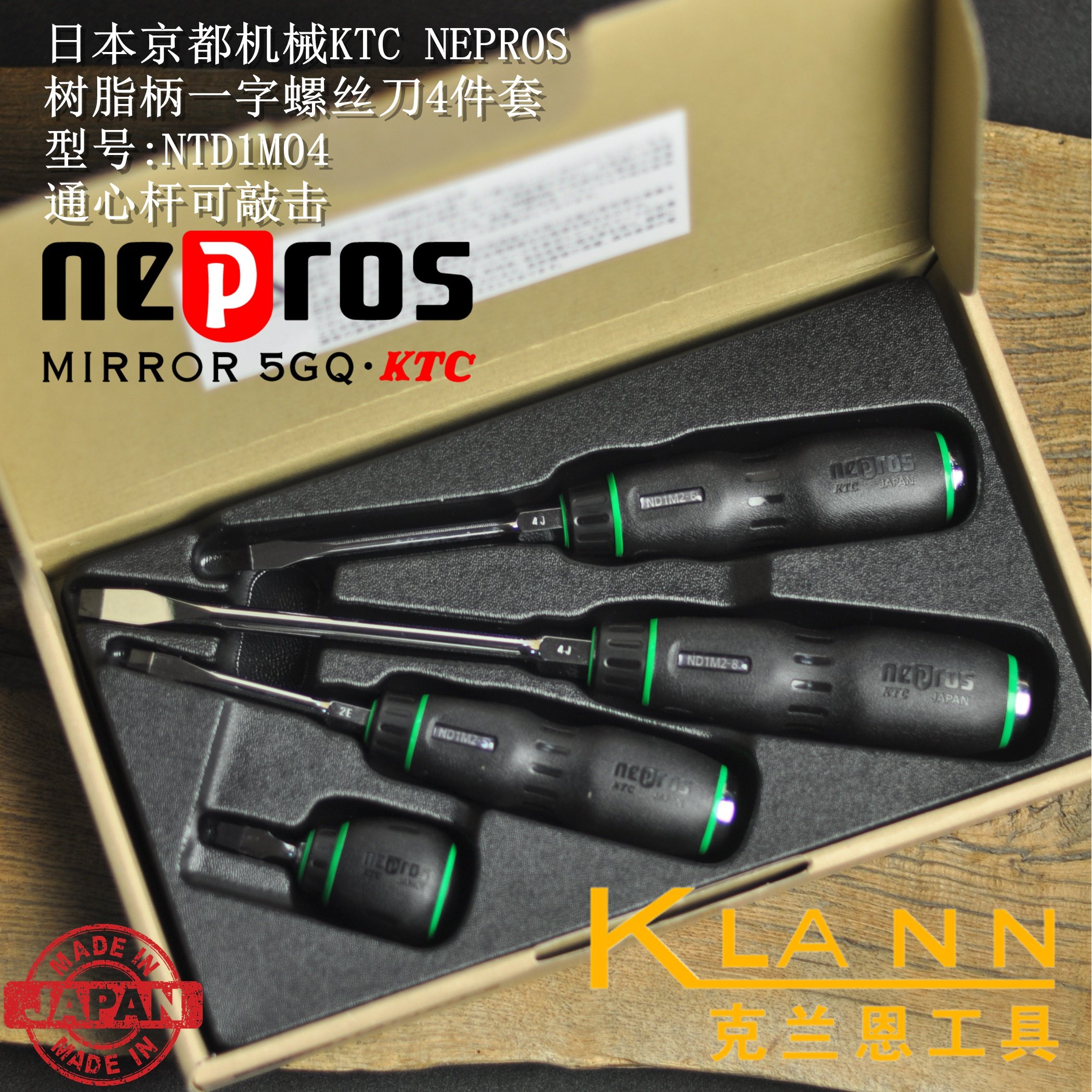 日本京都机械KTC NEPROS NTD1M04 树脂柄可敲击一字螺丝刀4件套
