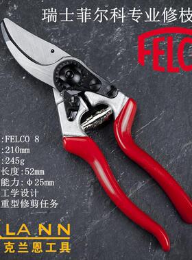 瑞士菲尔科专业修枝剪FELCO 8 设计精巧 不易疲劳 进口园艺工具