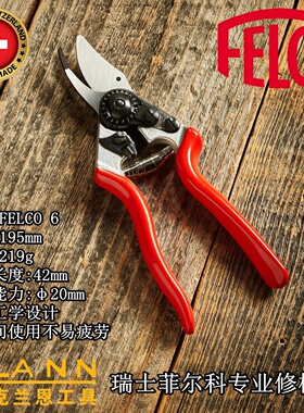 瑞士菲尔科专业修枝剪FELCO 6 人体工学设计不易疲劳进口园艺工具