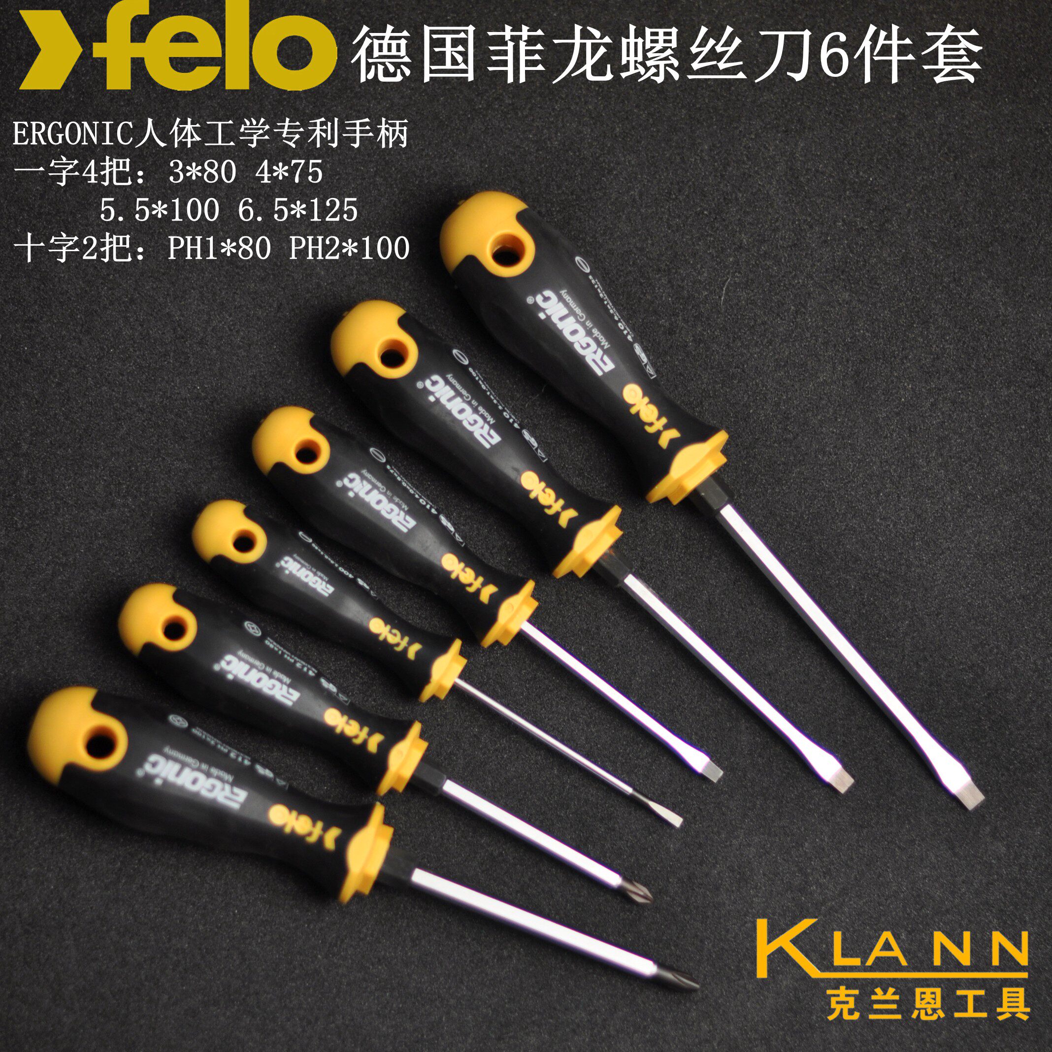 德国菲龙Felo十字一字6件组套 ERGONIC人体工学专利手柄41096148