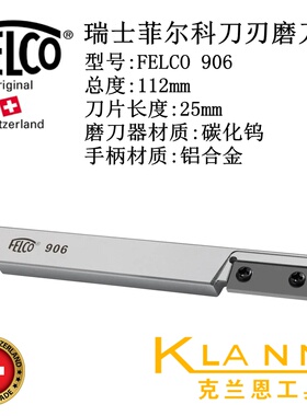 瑞士菲尔科刃具磨刀器 felco 906 刀具保养工具