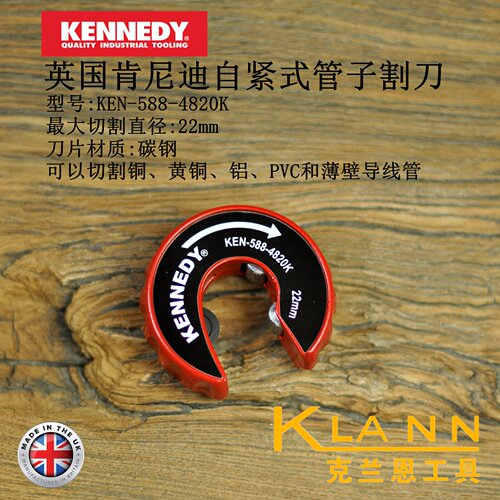 KENNEDY英国肯尼迪自紧式管子割刀KEN-588-4800K 4820K 管道工具