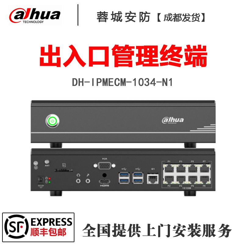 大华DH-IPMECM-1034-N1/S1停车场出入口管理终端车牌识别服务器