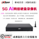 NVR2104H 大华4路5G全网通AI网络硬盘录像机NVR监控主机DH