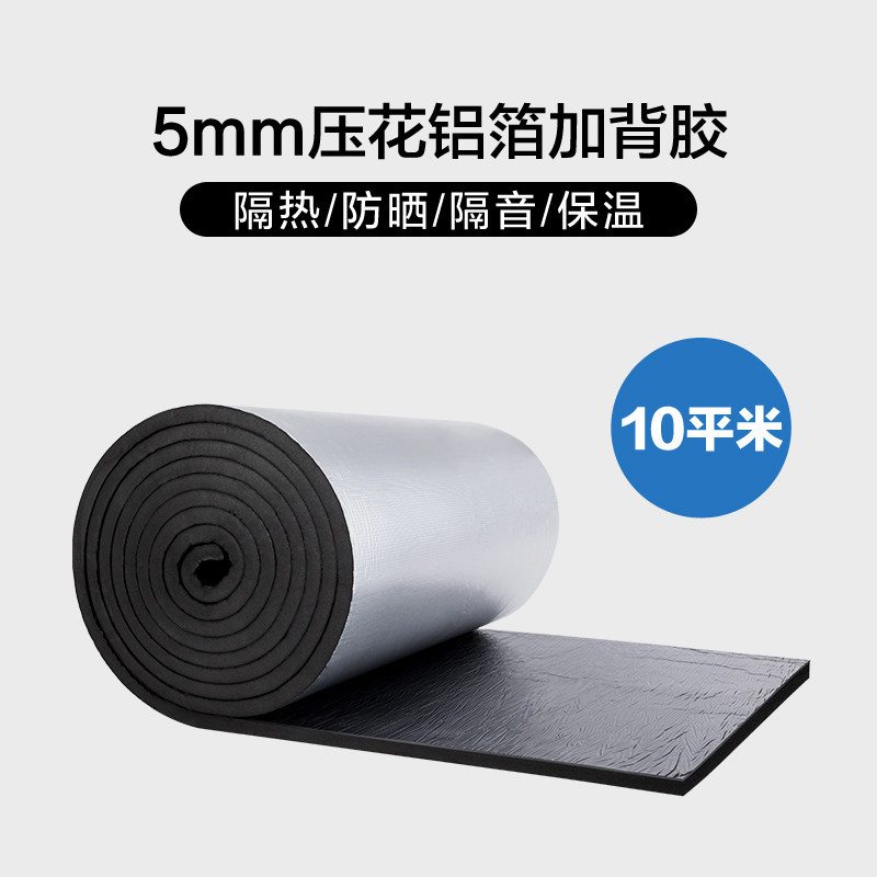 铝箔保温棉自粘水箱管道防冻海绵隔热棉阻燃保温材料橡塑保温板u.