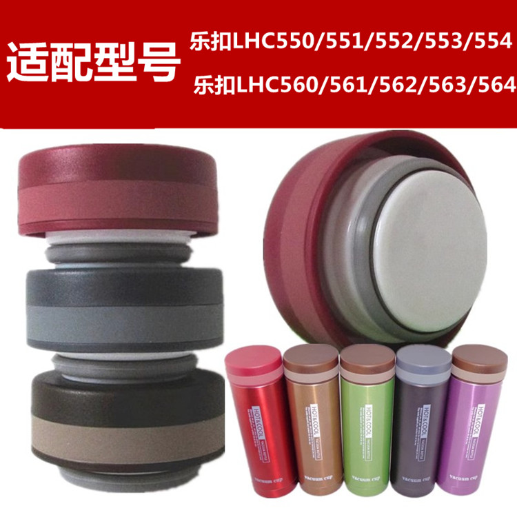 迷你小直杯保温杯杯盖适用乐扣LHC560 61 62 63 64 550水杯盖子