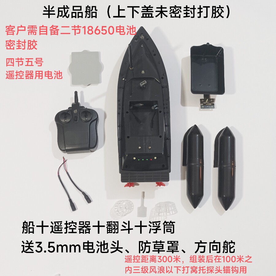 打窝船配件无线遥控器无级调速接收器8通道主板打窝船壳静音马达