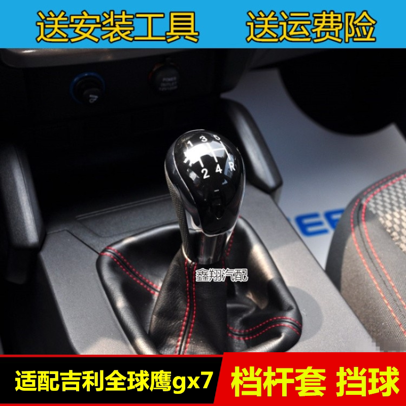 适配吉利全球鹰gx7英伦sx7手动挡挂挡套档球真皮防尘套排挡头配件