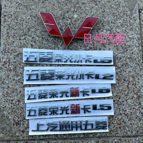 适用荣光新卡1.21.8后字标上汽通用五菱荣光小卡车标栏板字贴配件