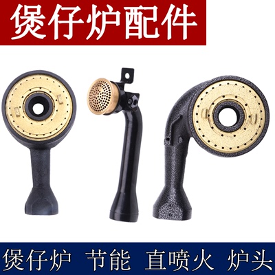 煲仔炉配件单管炉头火心