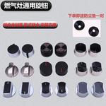 燃气灶旋钮嵌入式煤气炉金属锌合金灶具按钮配件燃具打火开关通用