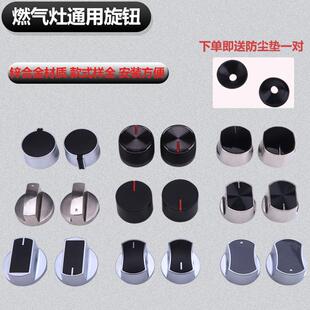 燃气灶旋钮嵌入式煤气炉金属锌合金灶具按钮配件燃具打火开关通用