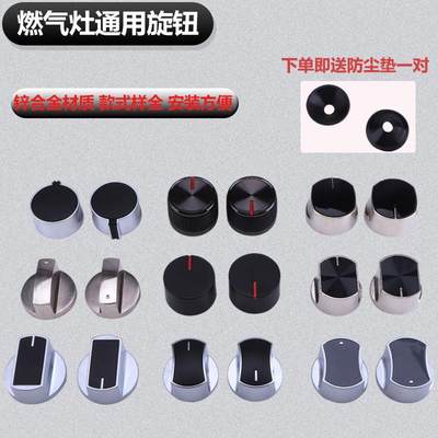 燃气灶旋钮嵌入式煤气炉金属锌合金灶具按钮配件燃具打火开关通用