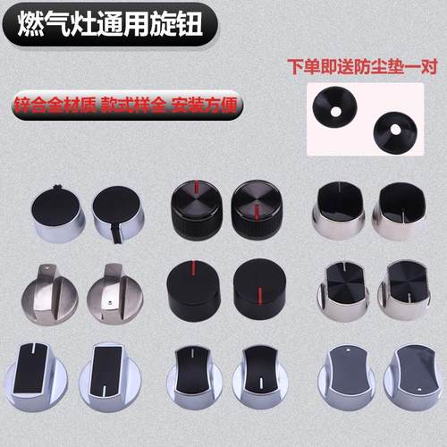 燃气灶旋钮嵌入式煤气炉金属锌合金灶具按钮配件燃具打火开关通用