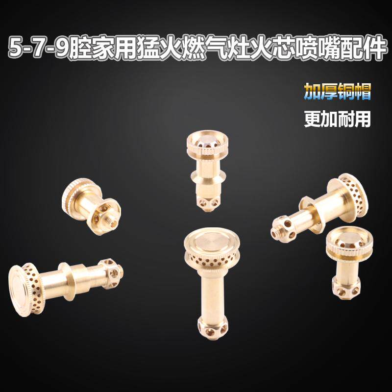 燃气灶配件猛火灶炉头火芯五腔
