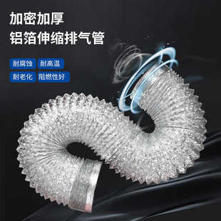 油烟机管道排烟管铝箔通风浴霸卫生间排风管软管排气扇抽风接口
