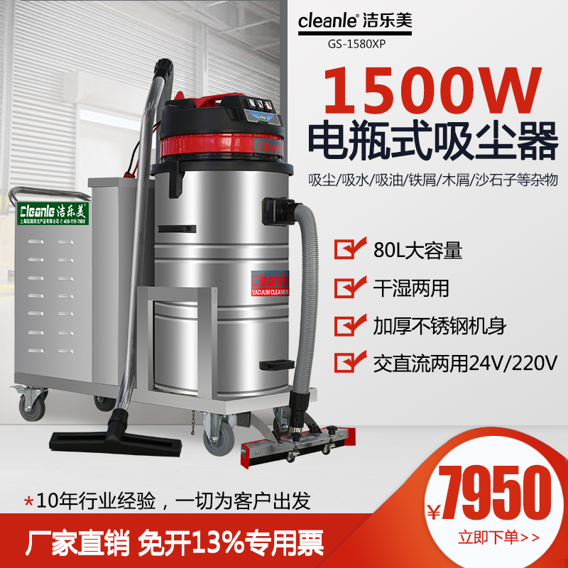 洁乐美 GS-1580XP交直流电瓶两用吸尘器桶式工业吸尘器工厂车间用