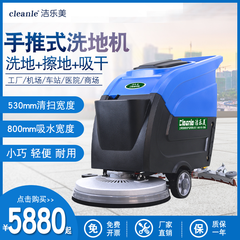 洁乐美 S45B手推式洗地机 24V工厂机场车站医院商场工业洗地机