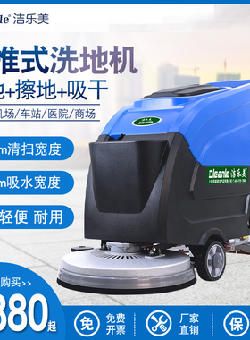 洁乐美 S45B 手推式洗地机 24V 工厂机场车站医院商场 工业洗地机
