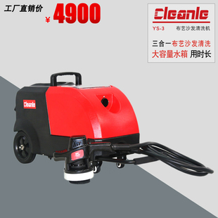 三合一干泡沙发清洗机洁乐美YS-3家政保洁公司保洁座椅沙发床垫用