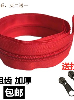 5号尼龙 拉链红色拉链高质量拉链头书包拉链加厚粗齿拉链被套拉链